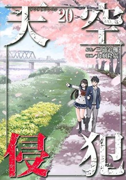 Manga - Manhwa - Tenkû shinpan jp Vol.20