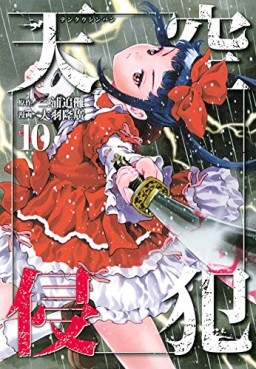 Manga - Manhwa - Tenkû shinpan jp Vol.10