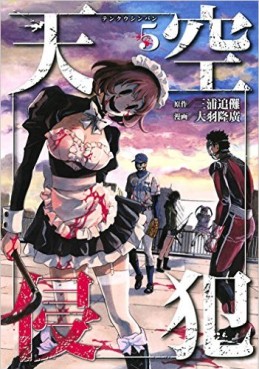 Manga - Tenkû shinpan jp Vol.5