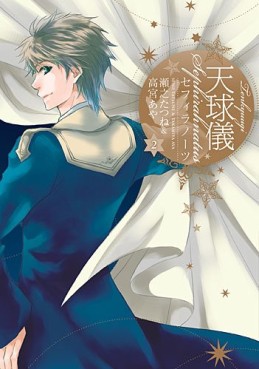 Manga - Manhwa - Tenkyûgi - Sephirahnatus jp Vol.2
