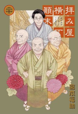 Manga - Manhwa - Haimiya Yokochô Tenmatsuki jp Vol.20