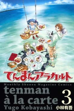 Manga - Manhwa - Tenman à la carte jp Vol.3