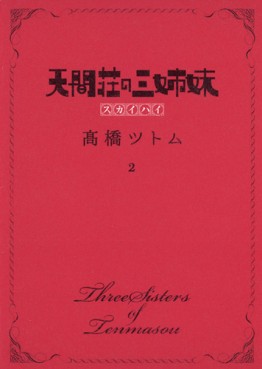 Manga - Manhwa - Tenmasô no Sanshimai - Sky High jp Vol.2