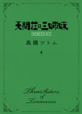Tenmasô no Sanshimai - Sky High jp Vol.4