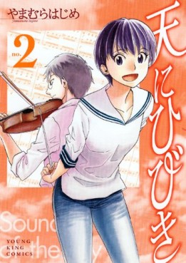 Manga - Manhwa - Ten ni Hibiki jp Vol.2