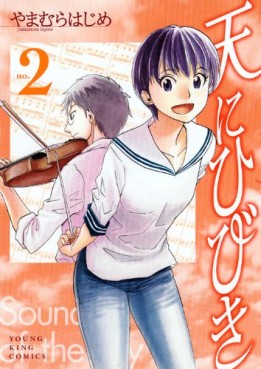 Manga - Manhwa - Ten ni Hibiki jp Vol.2