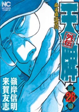 Manga - Manhwa - Mahjong Hiryû Densetsu Tenpai - Gaiden jp Vol.26
