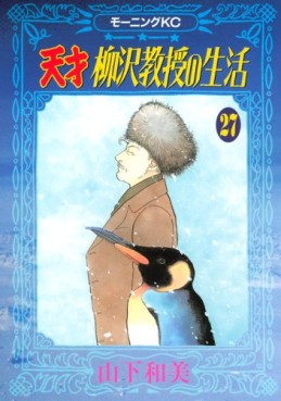 Manga - Manhwa - Tensai Yanagisawa Kyôju no Seikatsu jp Vol.27