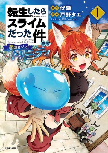 Manga - Manhwa - Tensei Shitara Slime Datta Ken Ibun - Makuni Kurashi no Trinity jp Vol.1