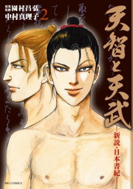 Manga - Manhwa - Tenji to Tenmu Shinsetsu Nihon Shoki jp Vol.2