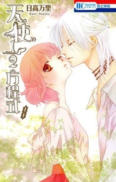 Manga - Manhwa - Tenshi 1/2 Hôteishiki jp Vol.8