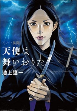 Manga - Manhwa - Tenshi wa Maiorita jp Vol.1