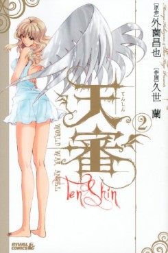Manga - Manhwa - Tenshin -World War Angel- jp Vol.2