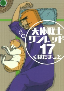 Manga - Manhwa - Tentai Senshi Sunred jp Vol.17