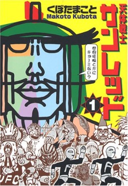 Manga - Manhwa - Tentai Senshi Sunred jp Vol.1