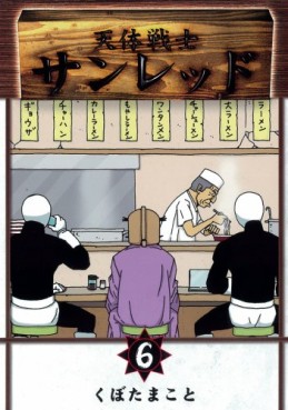 Manga - Manhwa - Tentai Senshi Sunred jp Vol.6