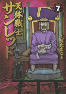 Manga - Manhwa - Tentai Senshi Sunred jp Vol.7