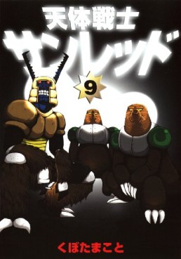 Manga - Manhwa - Tentai Senshi Sunred jp Vol.9