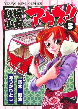 Manga - Manhwa - Teppan Shoujo Akane !! jp Vol.3