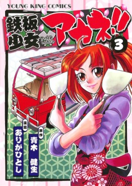 Teppan Shoujo Akane !! jp Vol.3