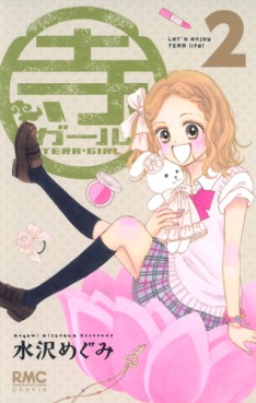 Manga - Manhwa - Tera Girl jp Vol.2