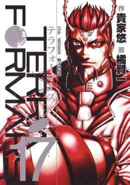Manga - Manhwa - Terra Formars jp Vol.17