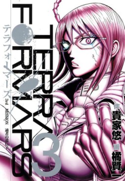 Manga - Manhwa - Terra Formars jp Vol.3
