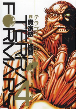 Manga - Manhwa - Terra Formars jp Vol.4