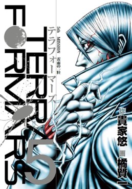 manga - Terra Formars jp Vol.5