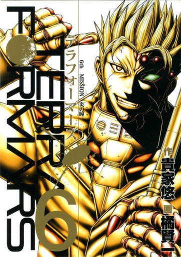 Manga - Manhwa - Terra Formars jp Vol.6