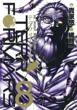 Manga - Manhwa - Terra Formars jp Vol.8