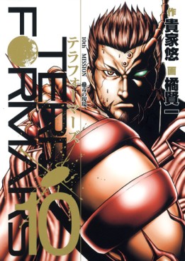 Manga - Terra Formars jp Vol.10