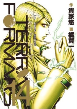 Manga - Manhwa - Terra Formars jp Vol.14