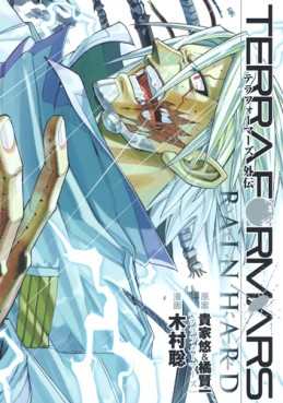 Manga - Manhwa - Terra Formars Gaiden - Rain Hard jp