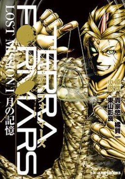 Manga - Manhwa - Terra Formars - Roman jp Vol.1