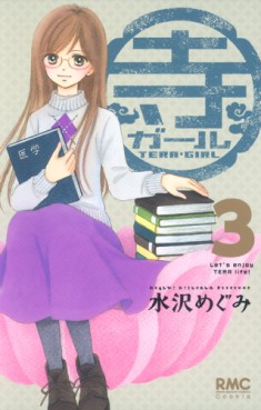 Manga - Manhwa - Tera Girl jp Vol.3
