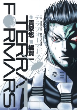 Manga - Manhwa - Terra Formars jp Vol.1