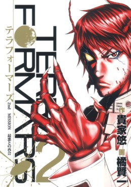 Manga - Manhwa - Terra Formars jp Vol.2
