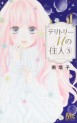 Manga - Manhwa - Territory M no Jûnin jp Vol.3