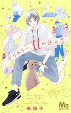 Manga - Manhwa - Territory M no Jûnin jp Vol.2