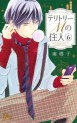 Manga - Manhwa - Territory M no Jûnin jp Vol.6