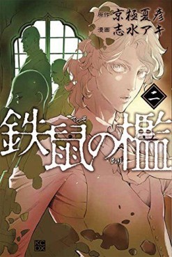 Manga - Manhwa - Tesso no Ori jp Vol.2