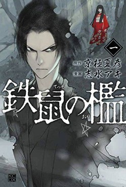 Manga - Manhwa - Tesso no Ori jp Vol.1