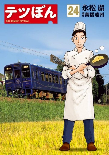 Manga - Manhwa - Tetsu Bon jp Vol.24