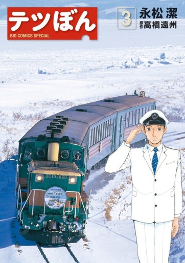 Manga - Manhwa - Tetsu Bon jp Vol.3