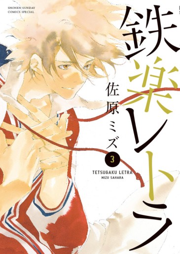 Manga - Manhwa - Tetsugaku Letra jp Vol.3