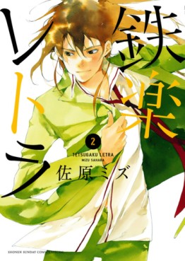 Manga - Manhwa - Tetsugaku Letra jp Vol.2