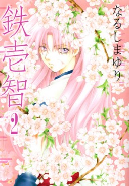 Manga - Manhwa - Tetsuichi jp Vol.2