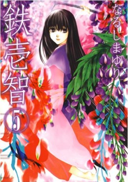 Manga - Manhwa - Tetsuichi jp Vol.5
