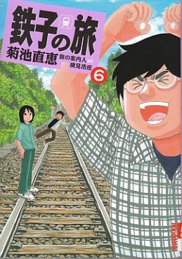 Tetsuko no Tabi jp Vol.6